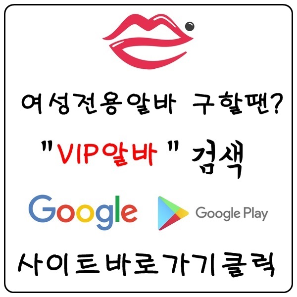 【VIP알바】강남룸알바 강남바알바 강남야간알바 강남업소알바