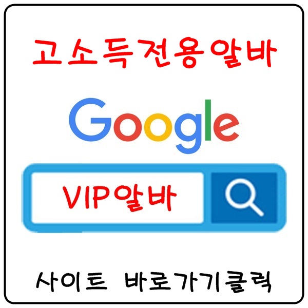 【VIP알바】강남룸알바 강남바알바 강남야간알바 강남업소알바