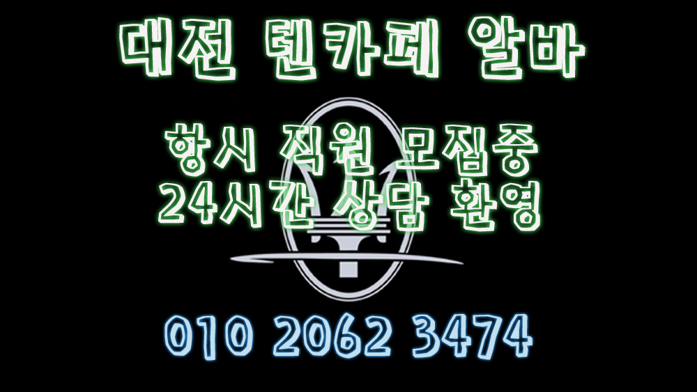 대흥동업소알바,충주시룸알바,충주시룸보도,충주시룸도우미,충주시룸고정,충주시여성알바,충주시노래방알바,충주시노래방보도