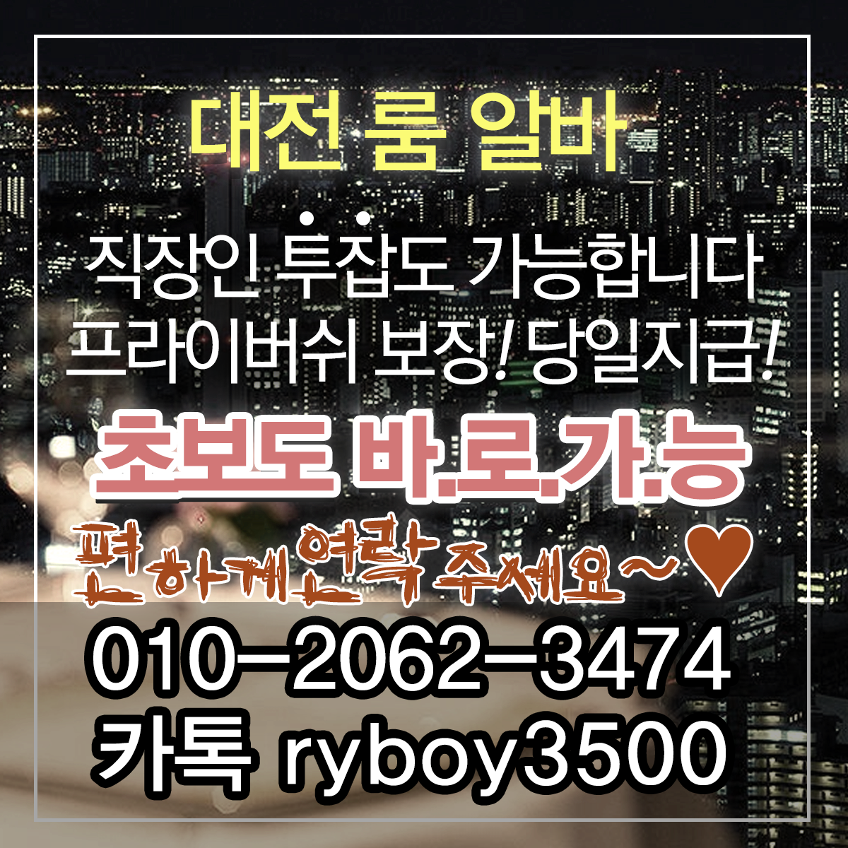 대전업소알바,대전고소득알바,대전투잡알바,대전대학생알바,대전바알바,대전보도사무실,대전여우알바,대전퍼블릭알바