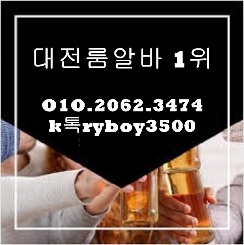 대전서구대학생알바,대전서구바알바,대전서구보도사무실,대전서구여우알바,대전서구악녀알바,대전서구퍼블릭알바