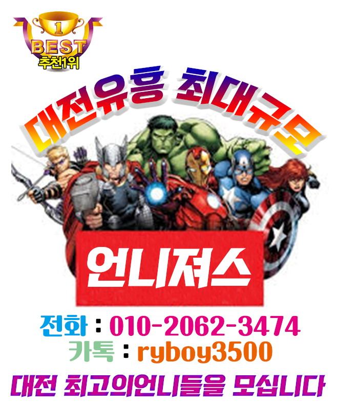 대전룸알바 O1O.2062.3474 k톡ryboy3500 대전바알바 대전퍼블릭알바 대전여성알바