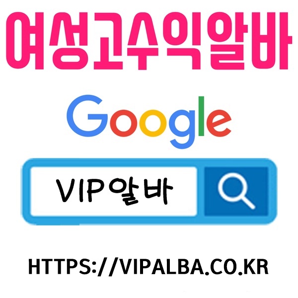 여성알바